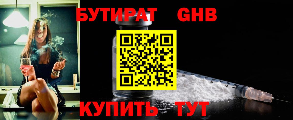 Урус-Мартан  БУТИРАТ  Вход с VPN  Бутират оксибутират 