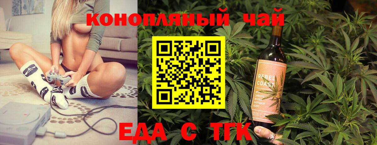 Еда ТГК конопля  Вход с VPN  Урус-Мартан 
