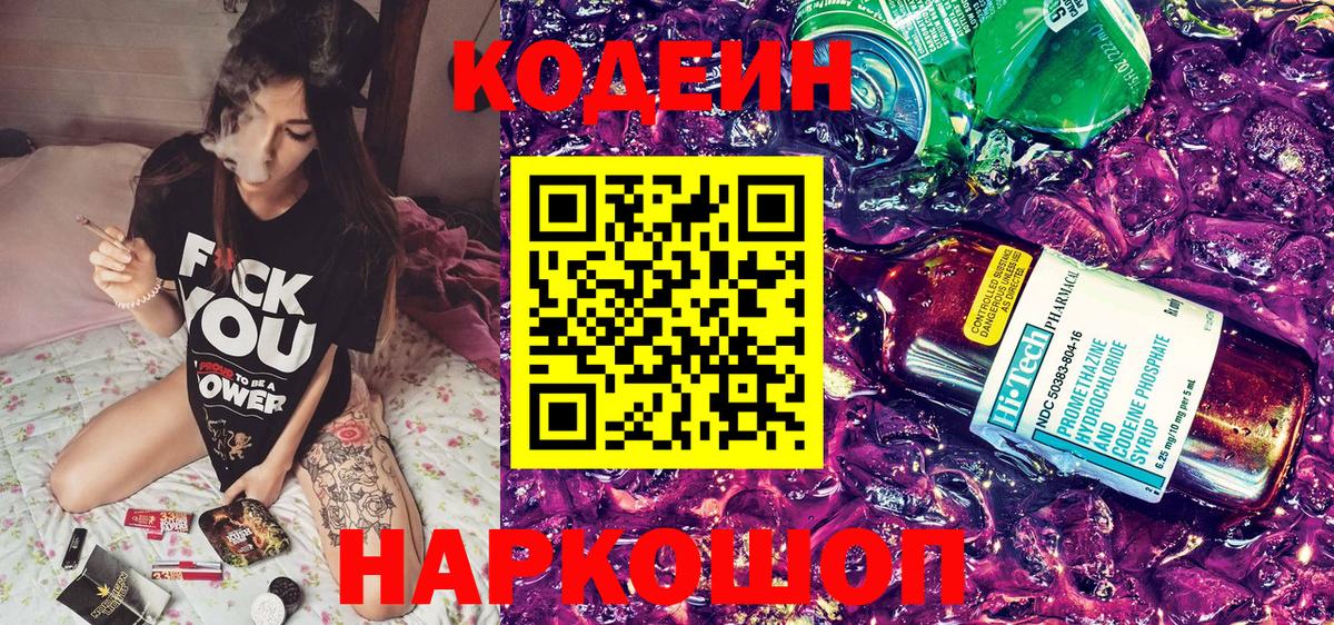 Урус-Мартан  Кодеиновый сироп Lean напиток Lean (лин)  Вход с VPN 