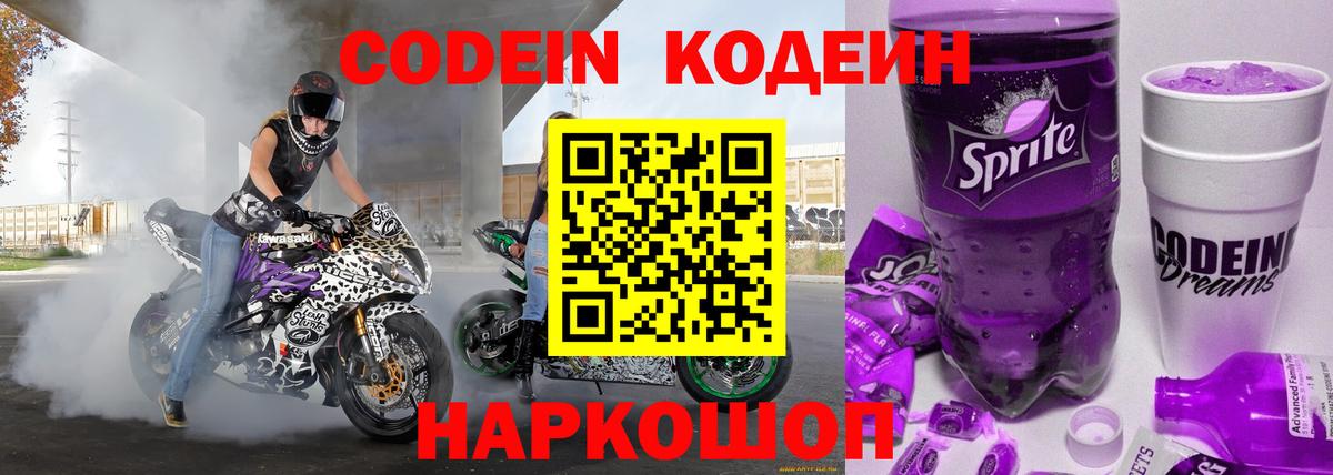 Кодеиновый сироп Lean напиток Lean (лин) Урус-Мартан
