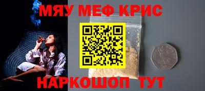 мяу мяу кристалл Будённовск