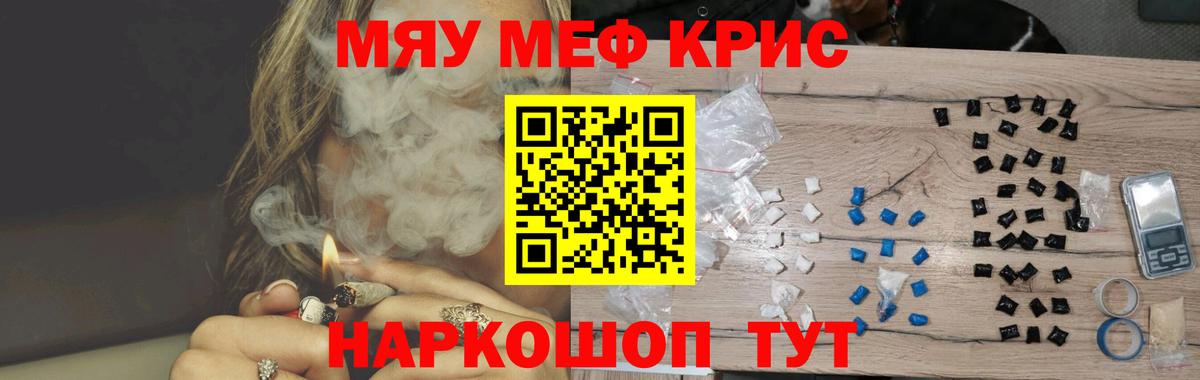 Меф мяу мяу мука Урус-Мартан